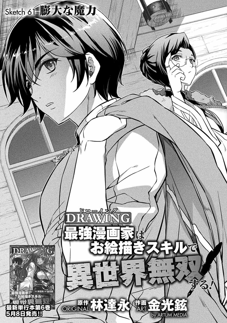 Drawing: Saikyou Mangaka wa Oekaki Skill de Isekai Musou Suru! chapter 61